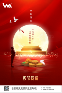 衣拿祝大家“國(guó)慶·中秋”雙節(jié)快樂(lè)！