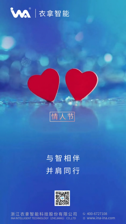衣拿智能祝天下有情人終成眷屬！