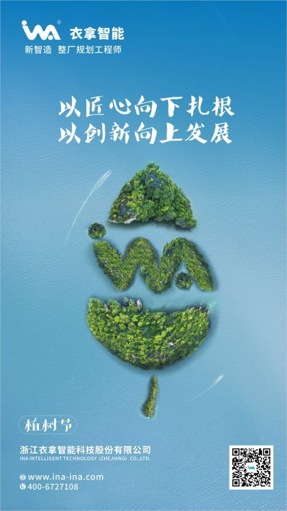 植樹(shù)節(jié) | 向下扎根 向上生長(zhǎng)