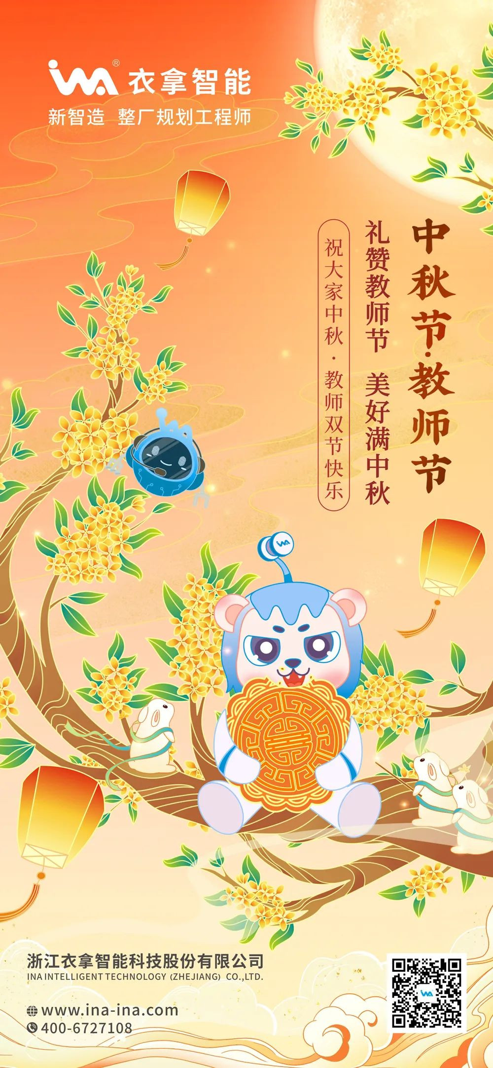 中秋節(jié)·教師節(jié) | 禮贊教師節(jié) 美好滿(mǎn)中秋