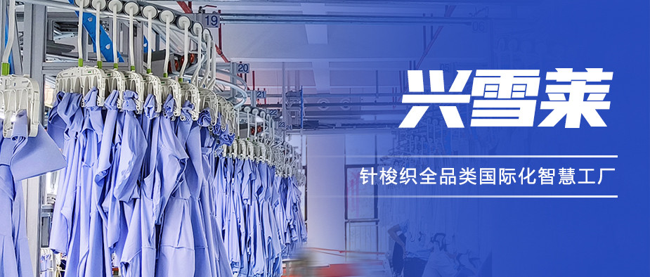 【恭賀投產(chǎn)】衣拿智能客戶(hù)興雪萊新工廠(chǎng)正式投產(chǎn)！